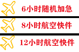 锦州航空物流快递公司,专业空运当天件